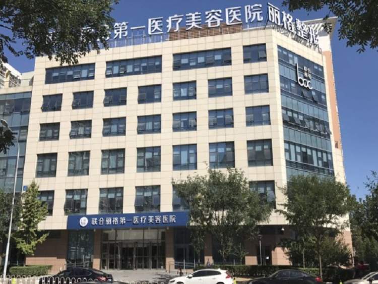 北京聯合麗格