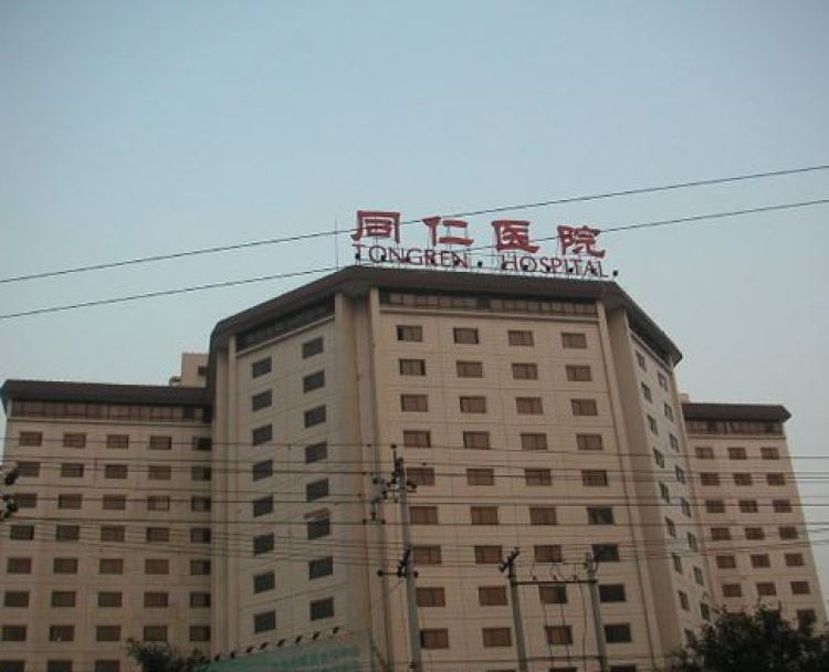 首都醫(yī)科大學附屬北京同仁醫(yī)院