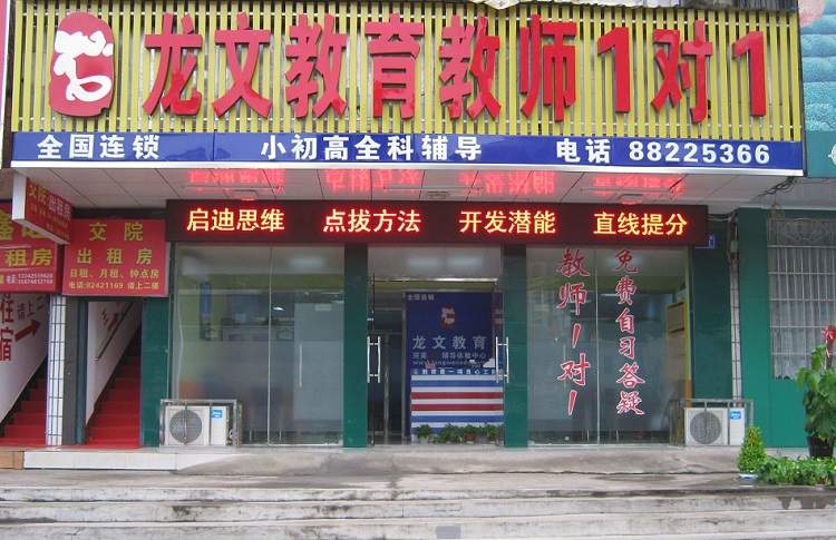 龍文教育