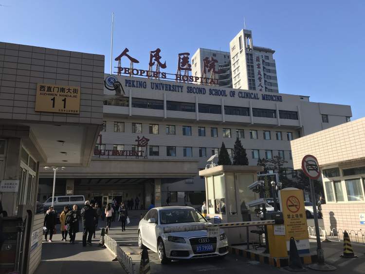 北京大學人民醫(yī)院