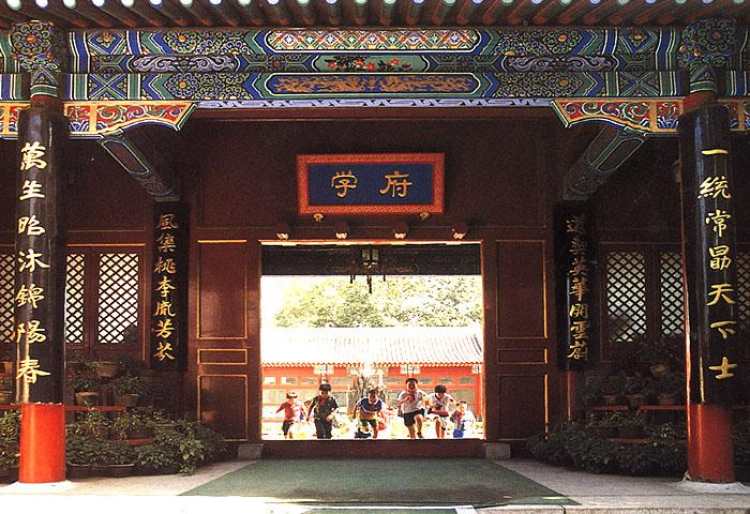 府學胡同小學