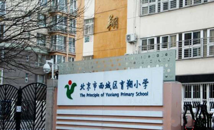 育翔小學