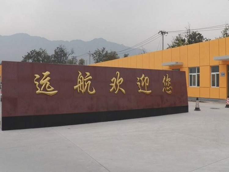 遠航駕校
