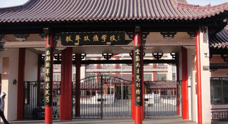 北京拔萃雙語學校