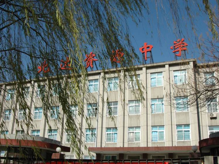 北大附中實驗學校