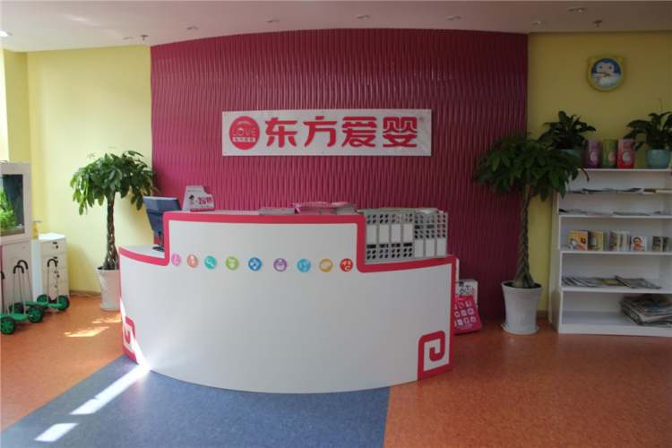 東方愛嬰(北京良鄉中心)