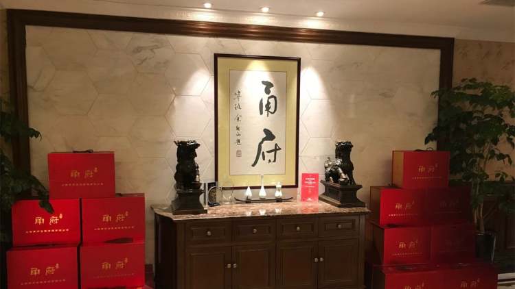 甬府(錦江店)