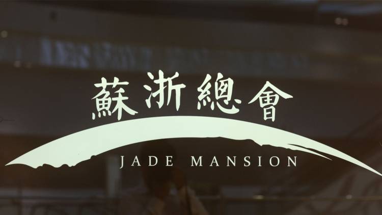 蘇浙總會