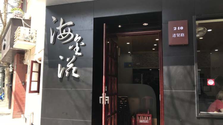 海金滋(陜西南路店)
