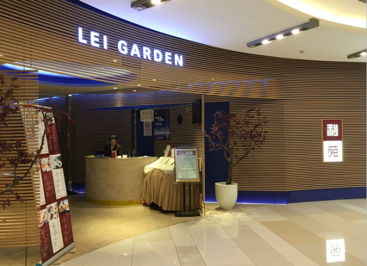 利苑(國(guó)金中心店)