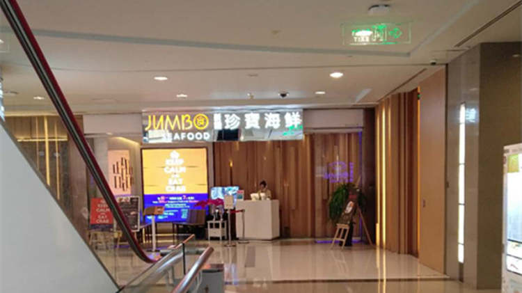 珍寶海鮮(ifc店)