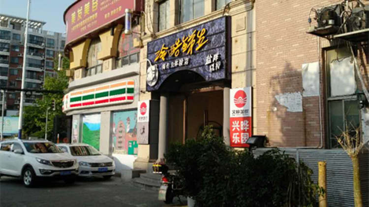 冷酷鮮生