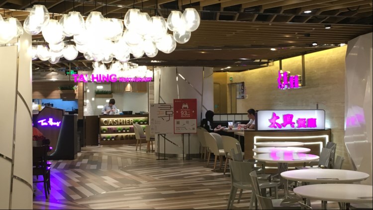 太興餐廳(環球港店)