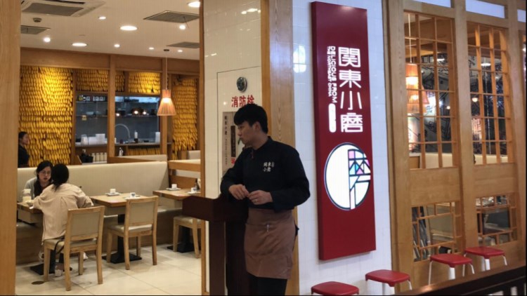 關(guān)東小磨(中環(huán)百聯(lián)店)