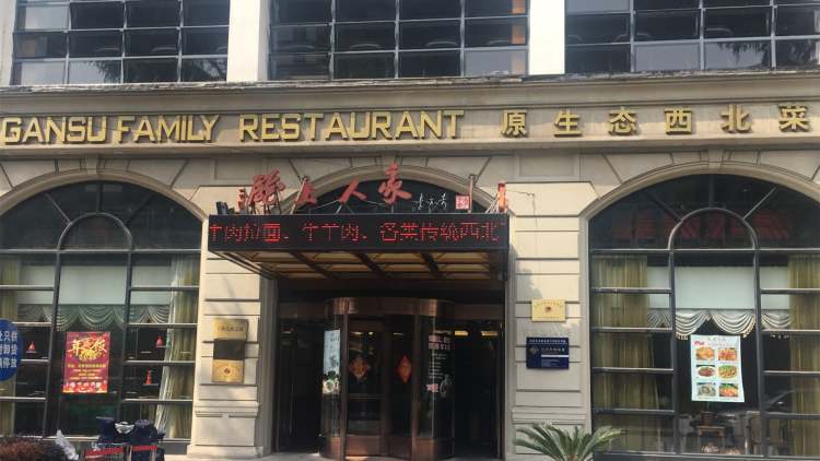 隴上人家