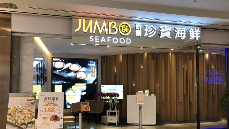 珍寶海鮮(環(huán)貿(mào)iapm商場(chǎng)店)