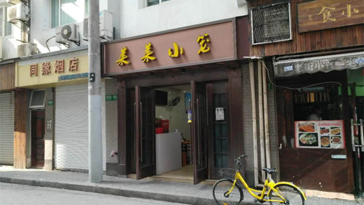 萊萊小籠
