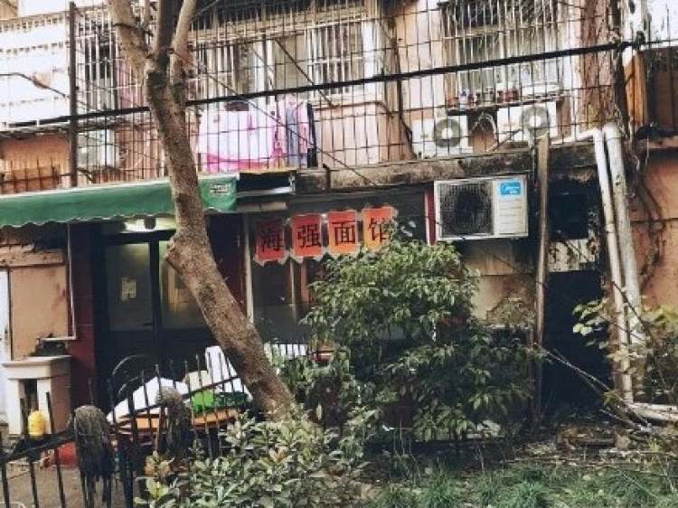 海強面館