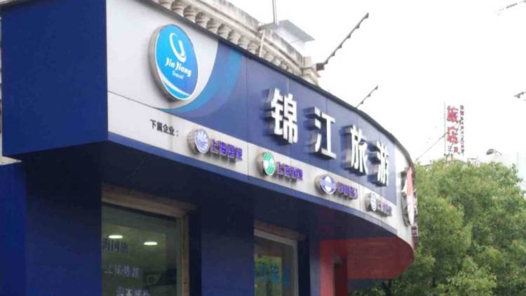 錦江旅游