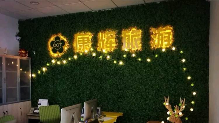 新康輝旅行社