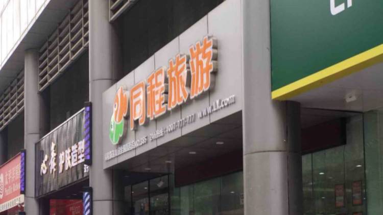 同程旅游