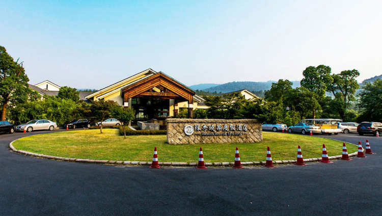 環秀曉筑養生度假村