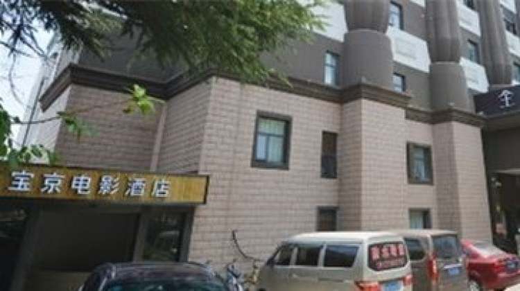 上海寶京電影酒店