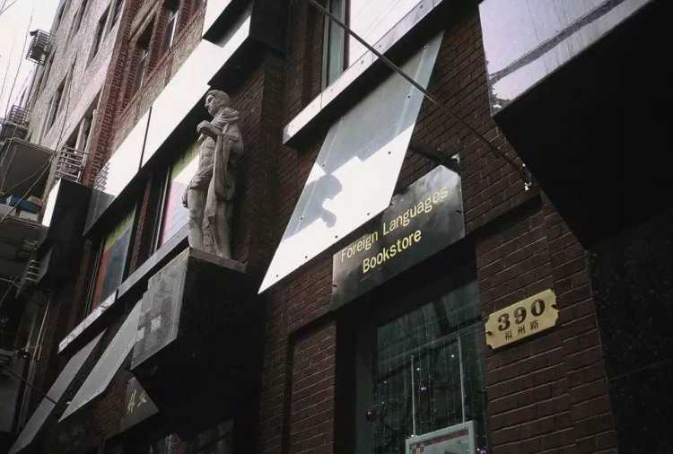 上海外文書店