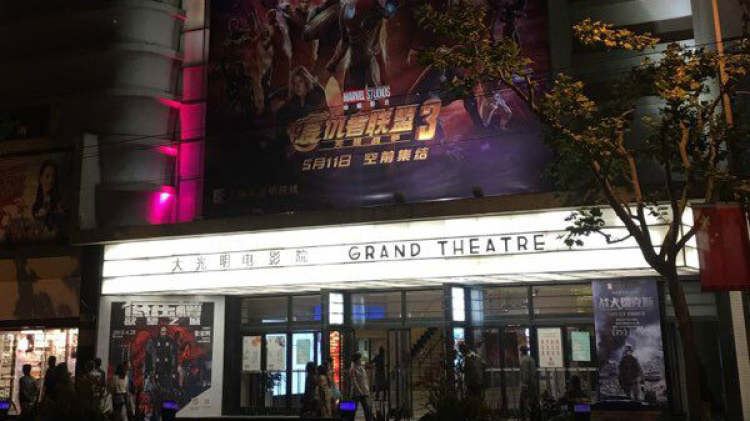 大光明電影院