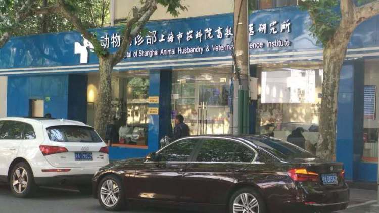 農科院畜牧獸醫研究所動物門診部