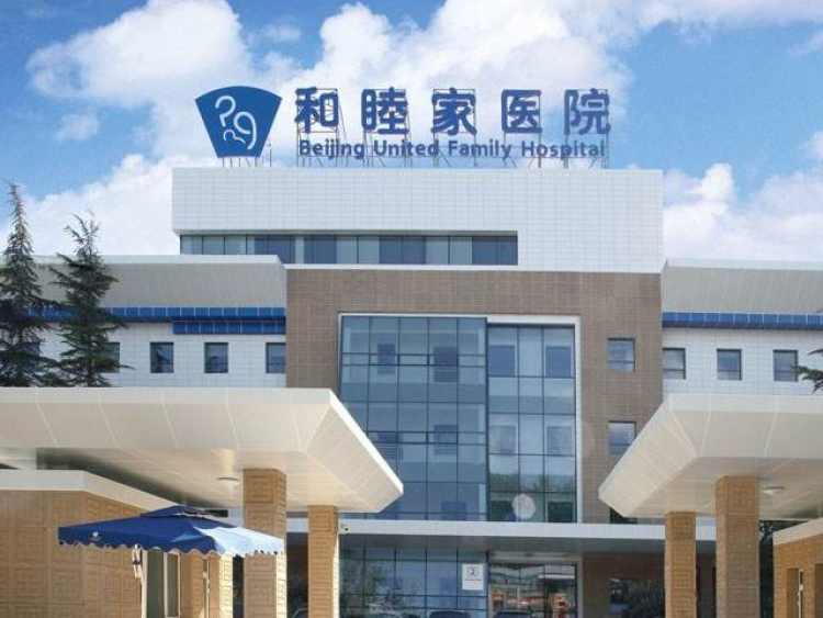 和睦家醫療