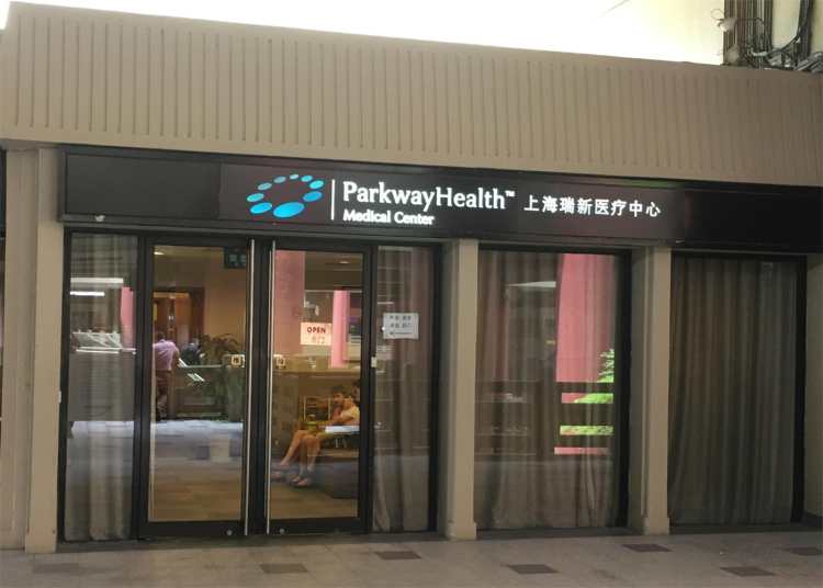 Parkway Health/百匯醫療
