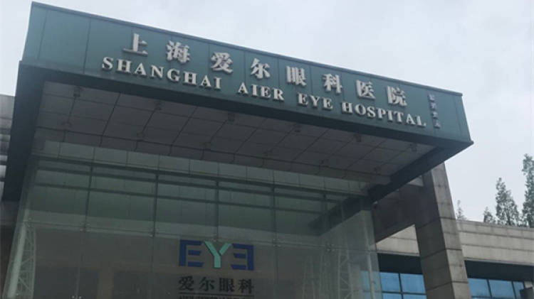 上海愛爾眼科醫(yī)院