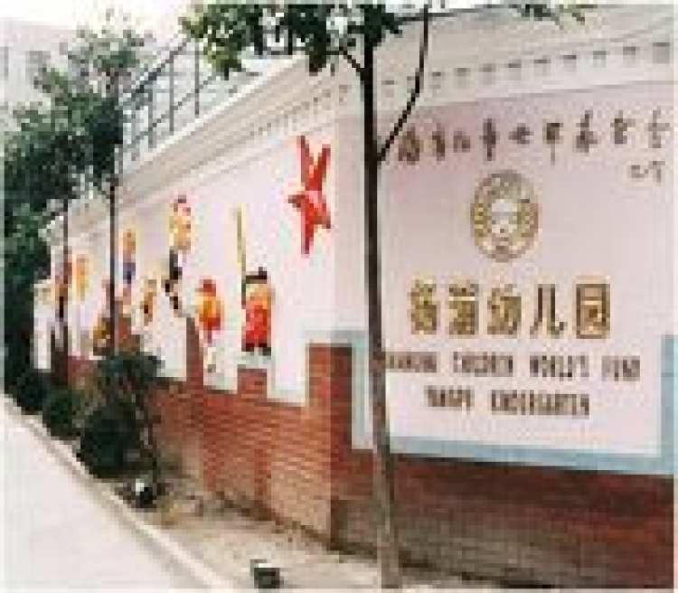 兒童世界楊浦幼兒園
