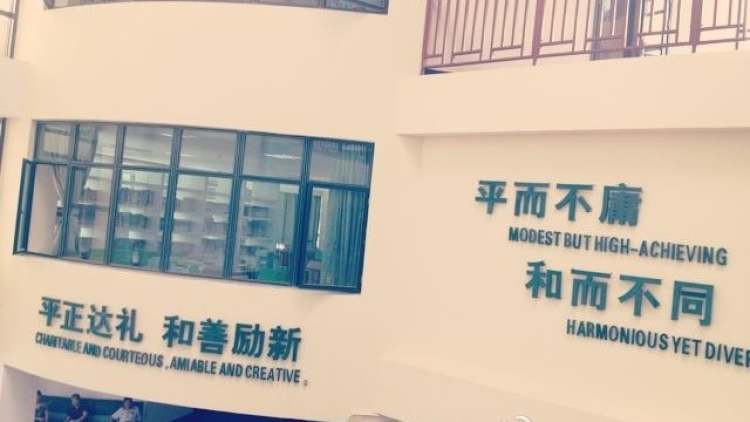 上海市平和雙語學校