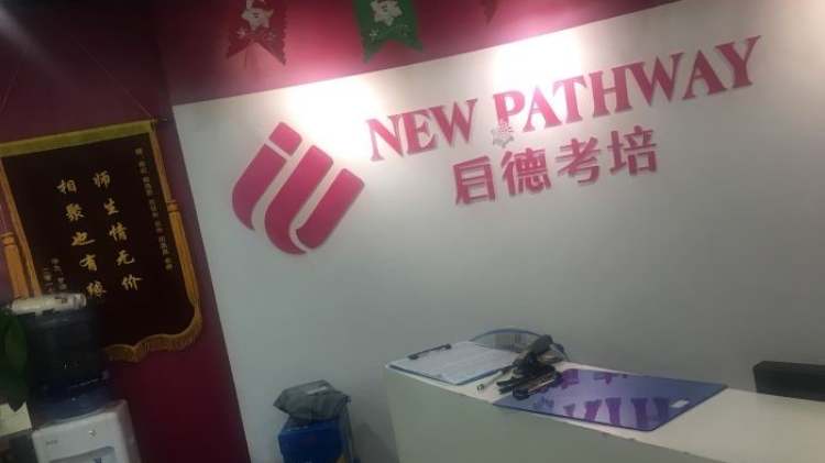 啟德考培