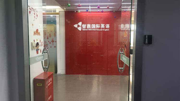 智贏國際英語