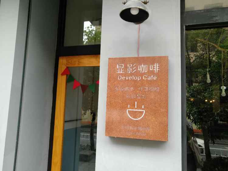 顯影咖啡