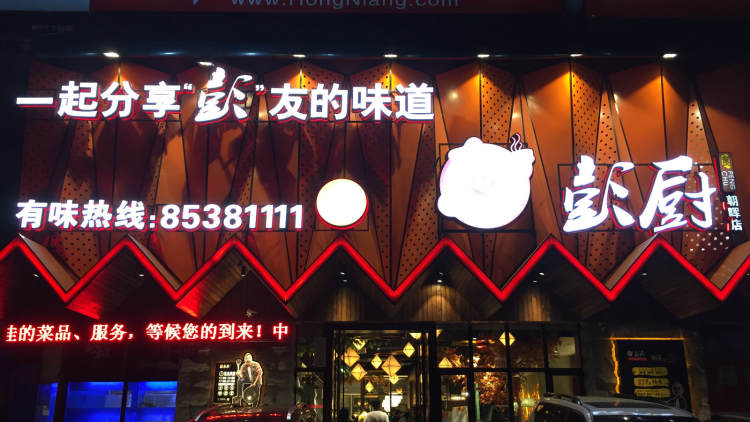 彭廚