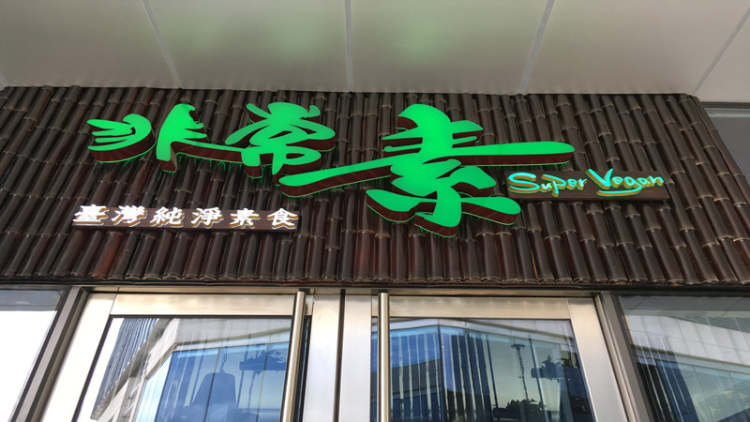 非常素(綠地中央廣場(chǎng)店)