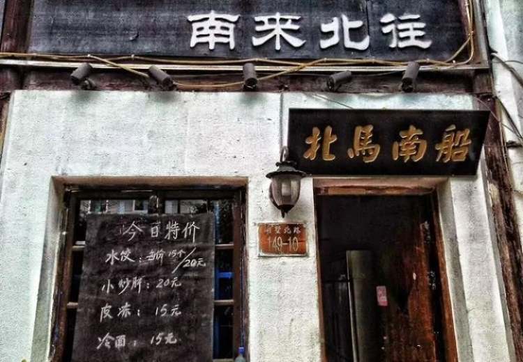 北馬南船