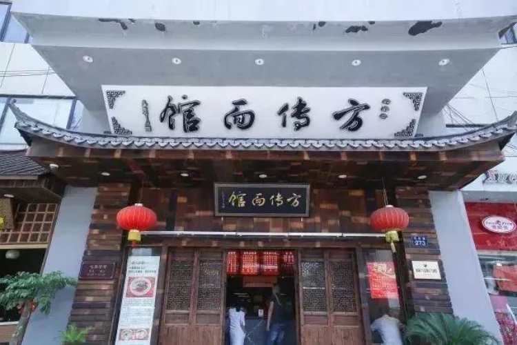 方傳面館