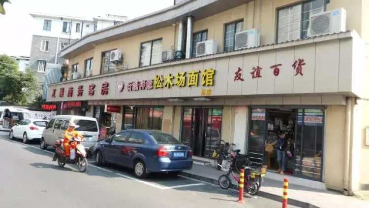 松木場面館