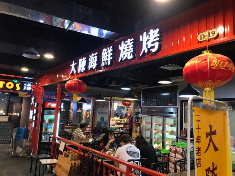 大陳海鮮燒烤