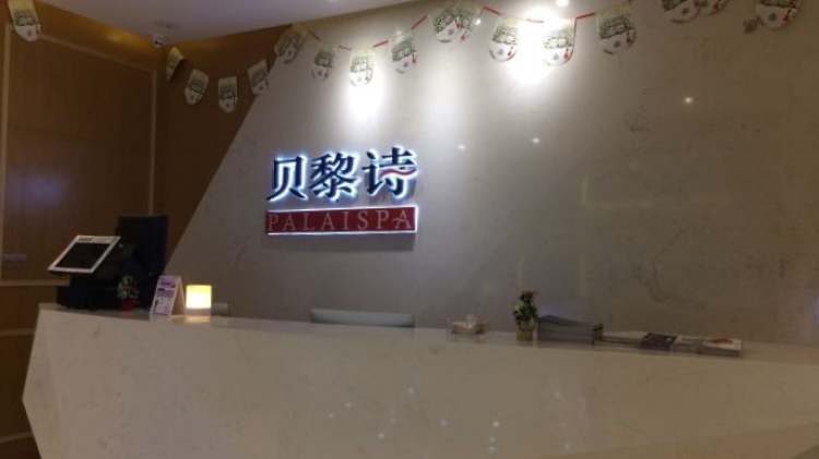 貝黎詩