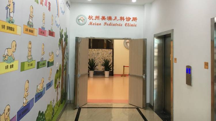 美澳兒科