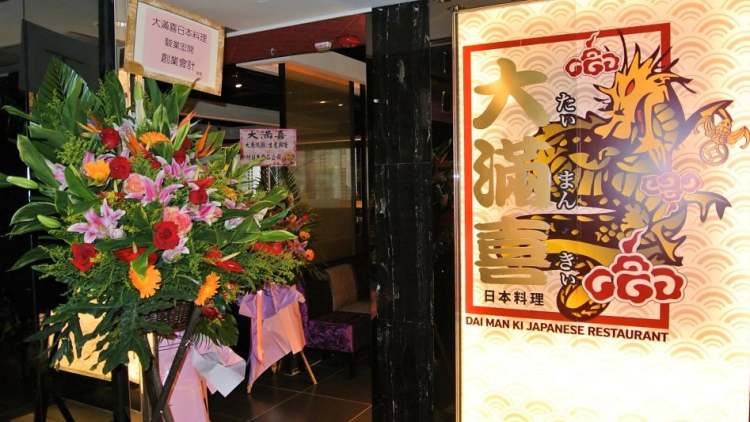 大滿喜(創興廣場店)