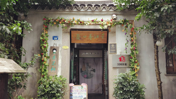 養心齋