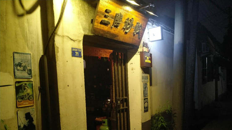 三唐精釀