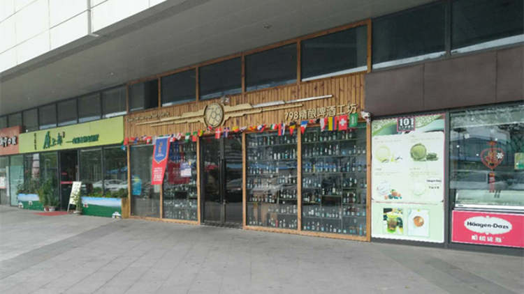 798精釀啤酒工坊(晉合360廣場店)